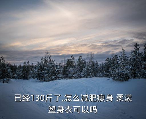 柔漾,新余美星社漾漾內衣像一個人體記憶的自律裝置