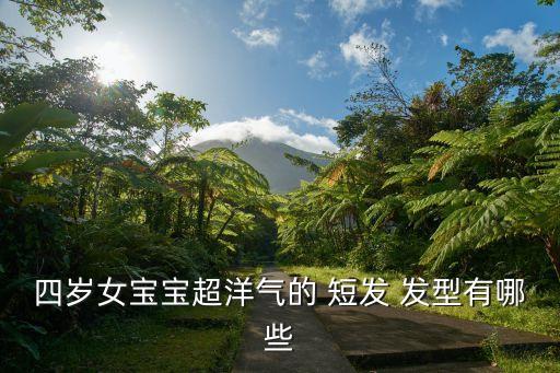超短發發型女,第二集:梨花頭梨短發可塑造出更脫俗氣質