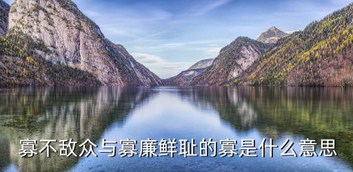 寡不敵眾的意思,李智陞:我只為自己貪財所以寡不敵眾