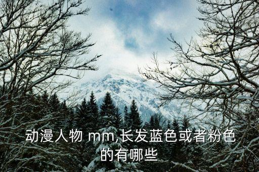 動(dòng)漫mm,我和你一樣希望被尊重!
