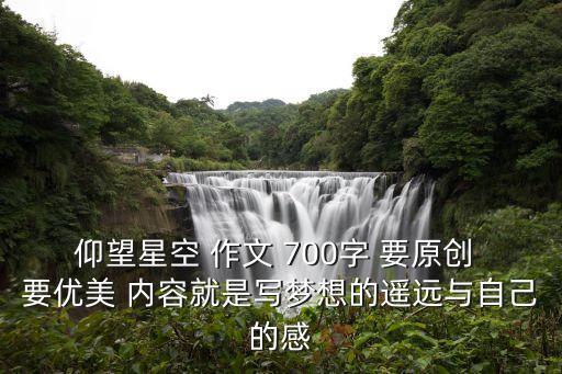 昂望星空，仰望星空 是什么意思這是一個很深奧的詞語嗎