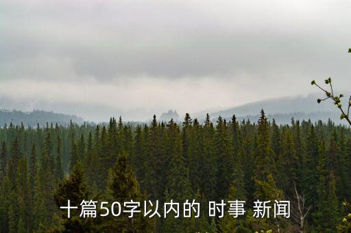 中國時事新聞,煤炭行業市場化交易機制改革完善