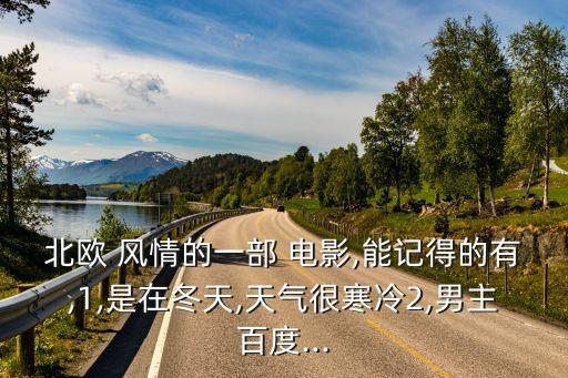 風情電影,從軍旅到文藝復歸
