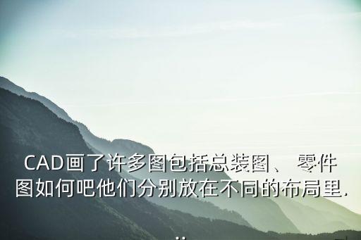 cad零件圖,cad如何給機械貼標(biāo)簽零件圖形?