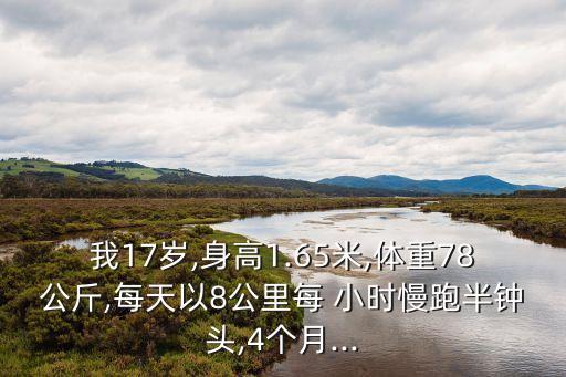 一小時零食網,跑步1小時不累但是瘦身不算胖