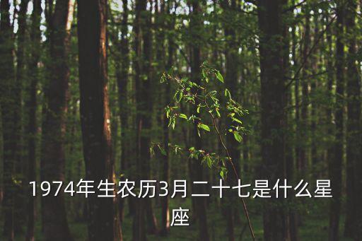 3月27,金牛座和雙子座的象征意義