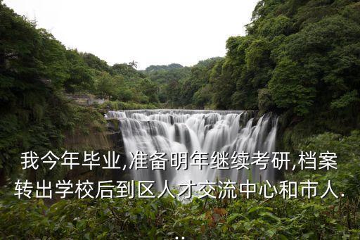 660555,新加坡大學:研究生畢業生可以帶戶口上學嗎?