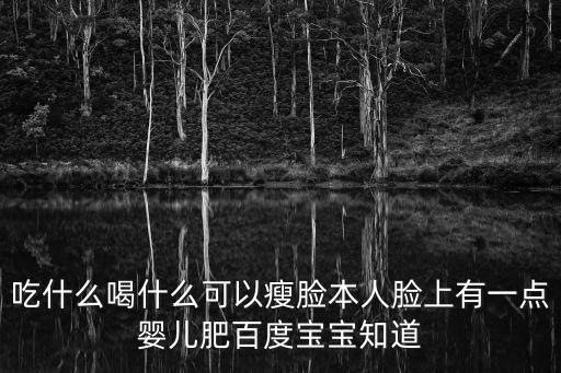 吃什么能瘦臉,每天堅持吃一個瘦臉蘋果有助瘦臉