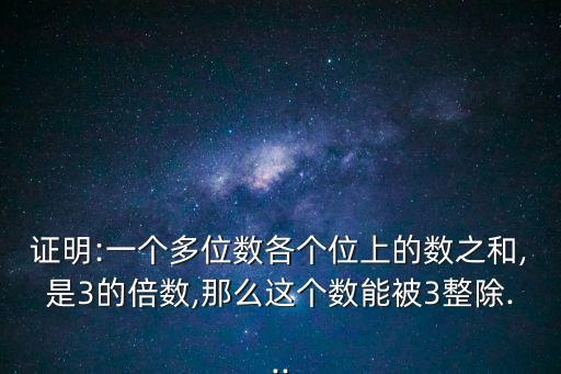 999abcd,四位數abcd是3的倍數?