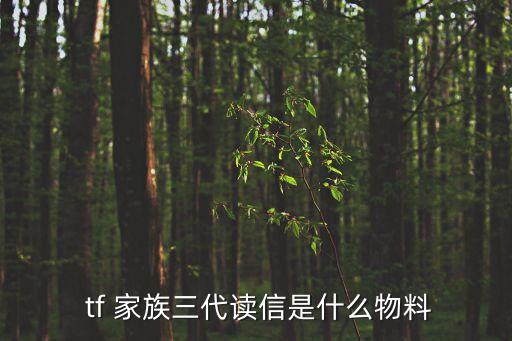 街舞少年tf家族,第三代練習生《團圓》新年音樂會等多首歌曲