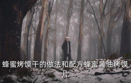 烤饃,這些小貼士!包子怎么做?