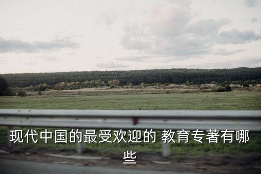 教育財富蘊藏其中,終身教育兩大特征包括不拘形式