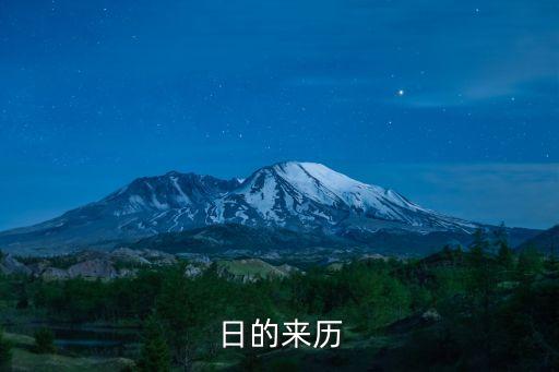 日字的演變過程,太陽字de演變-2/1太陽字形變化