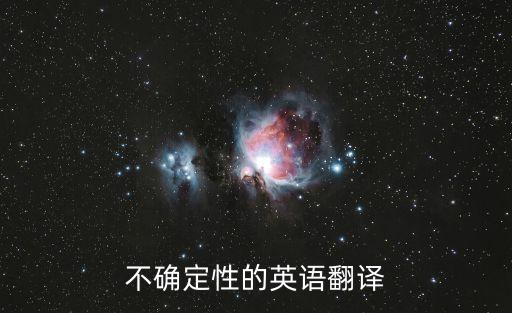 不確定的英文，不確定男還是女的用什么英語(yǔ)單詞