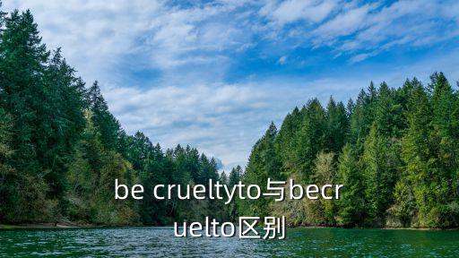 cruelty,前面有個be動詞被誤解英文單詞沒有這個搭配