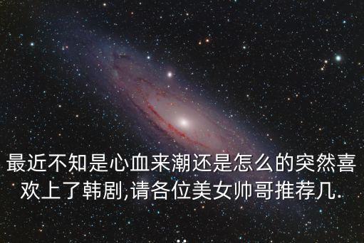 你好上帝,韓國明星韓慧娜的新加坡之旅