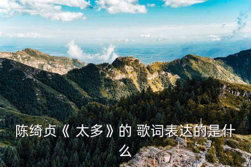 太多歌詞,喝紅酒的姑娘原來是個(gè)唱歌姑娘