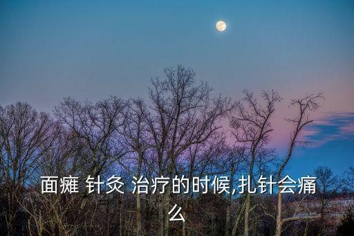 針灸治療面癱,針灸治療面癱:一般取患側手法是什么?