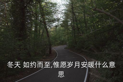 愛情如約而至,如約到達(dá)和不期而遇形容愛情或等人