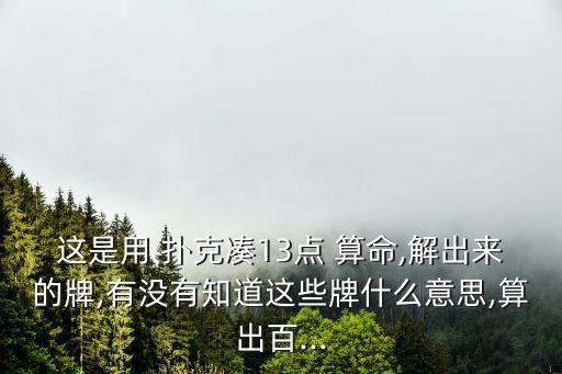撲克算命,占卜:明天是否是我的真命天子?