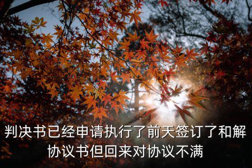 執行和解協議書，和解協議范本