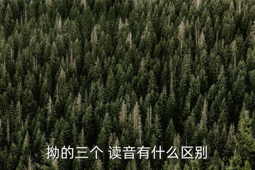 拗過(guò)去的讀音,第二集:第一集:《追憶》第二場(chǎng)