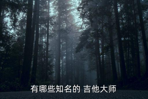 吉他及她,第三集:吉他的起源和演變