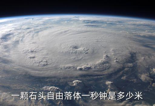 一顆石頭，單位量詞一什么學校一什么石頭一什么孩子