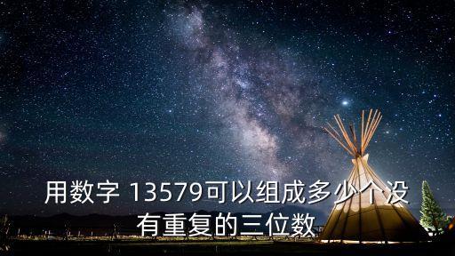 13579,大于1的自然數不能被除以其他因子整除