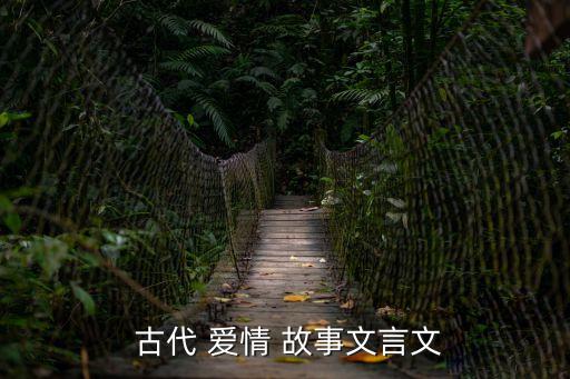 古代愛情故事,《莊子》第一集:愛情保持忠貞是莊子對愛的告白