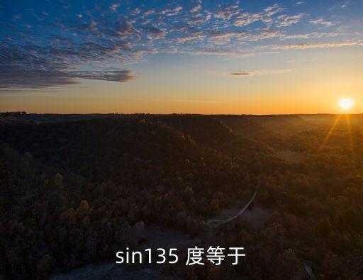 sin135，sin135 度等于