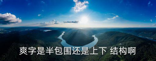 爽是什么結構,第二集:阿諾德的投票日