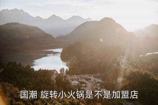 旋轉(zhuǎn)小火鍋店,余姚千丹旋轉(zhuǎn)肖火鍋店有1行政許可