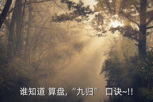 算盤口訣,99乘法口訣表背誦技巧:五加十加，五加