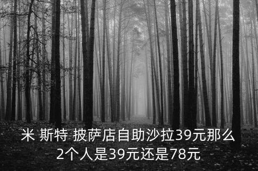 米斯特披薩,好吃的louis披薩、必勝客、尊寶披薩