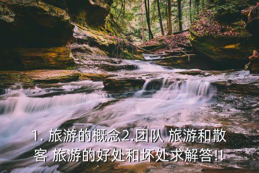 團體旅游,精選旅游資訊