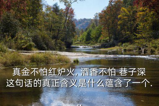 酒香不怕巷子深下一句,酒香不怕巷子深第二集