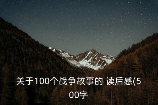 兩個小八路讀后感,一文讀懂!精選新傳媒2019