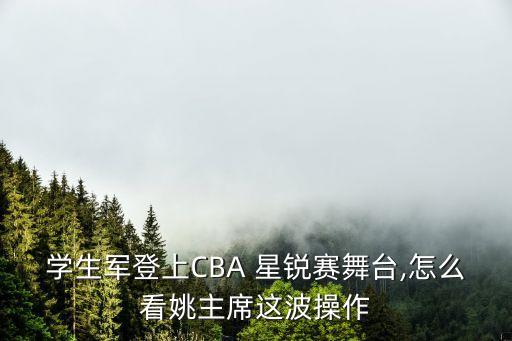 cba星銳賽,2021年全明星賽:張振林險勝陳登興