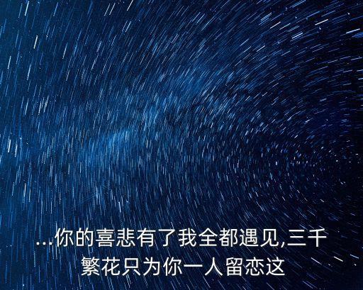 繁花歌曲董貞,《三生三世十里桃花》主題歌曲繁花上線
