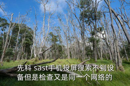 先科sast,如何解鎖先科satsa9的手機界面?