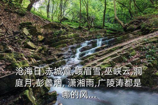 瀟湘雨,懷寧大宅出現(xiàn)瀟湘夜雨詞牌/圖像-1/曲譜