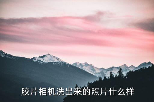 膠片照片,用電腦修復(fù)陳舊照片你能修理照片嗎?