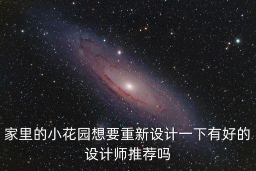 小花園設(shè)計，成都私家花園設(shè)計公司