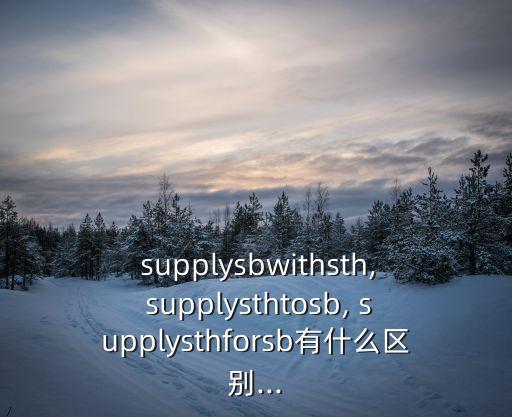 supply的用法,支持或贊成是對本地公司的最高獎