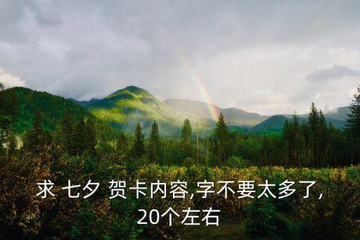 七夕電子賀卡,第二集:有一種愛(ài)可以天長(zhǎng)地久