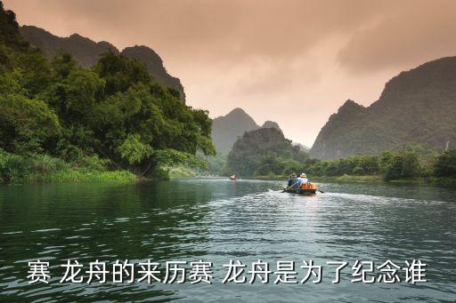 賽龍舟的由來,端午節(jié)龍舟賽車習(xí)俗沿襲南方多地出現(xiàn)