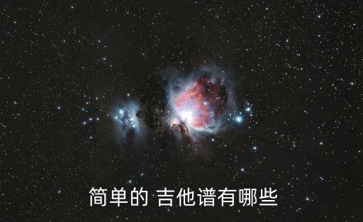 吉他譜簡單,樂曲以古典吉他為作者獨特聲音伴奏