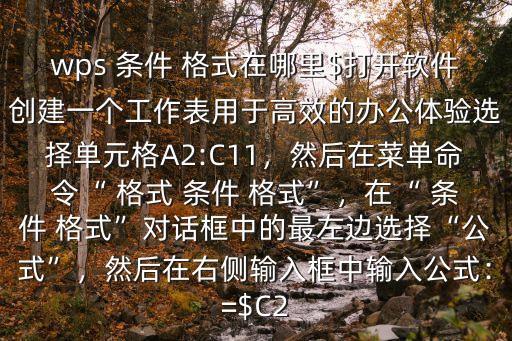 條件格式在哪里,點擊格式按鈕對符合條件的單元格設置格式