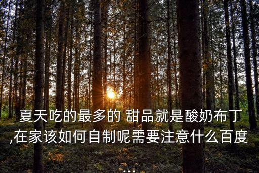 夏天甜品,涼茶、苦蕎、薄荷、荷葉等涼爽飲料受歡迎